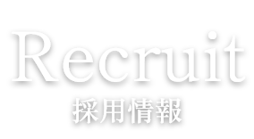 Recruit 採用情報